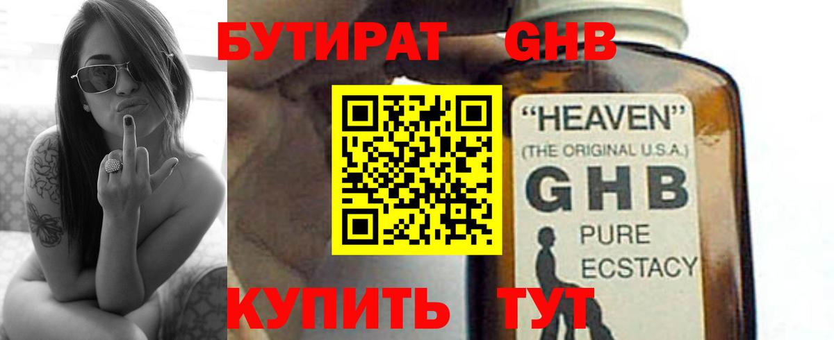 Бутират вода  Вход с VPN  БУТИРАТ  Минеральные Воды 