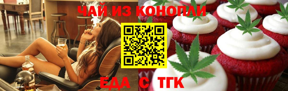 Печенье с ТГК конопля  Вход с VPN  Минеральные Воды 