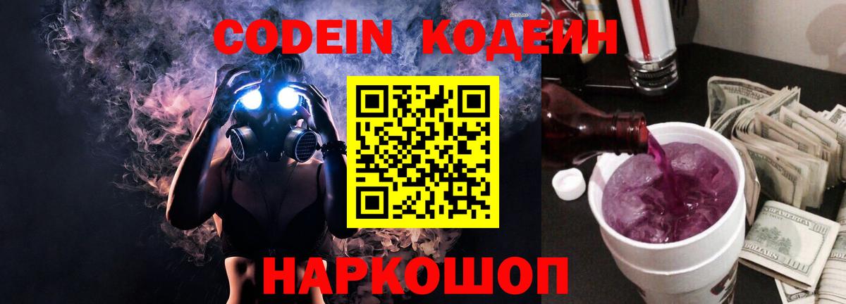 Минеральные Воды  Кодеиновый сироп Lean напиток Lean (лин)  Вход с VPN 