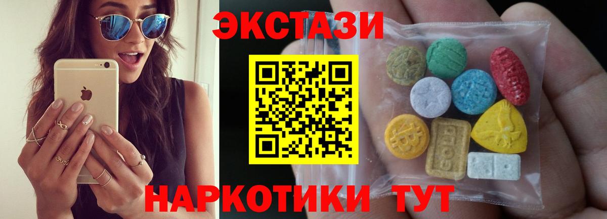 Ecstasy круглые Минеральные Воды