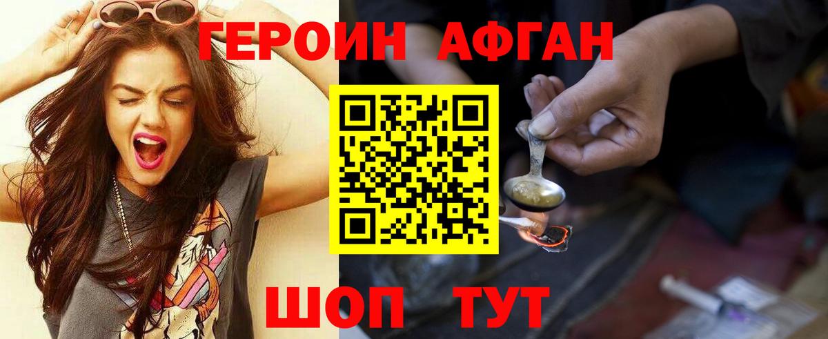Минеральные Воды  ГЕРОИН  Вход с VPN  Героин Афган 