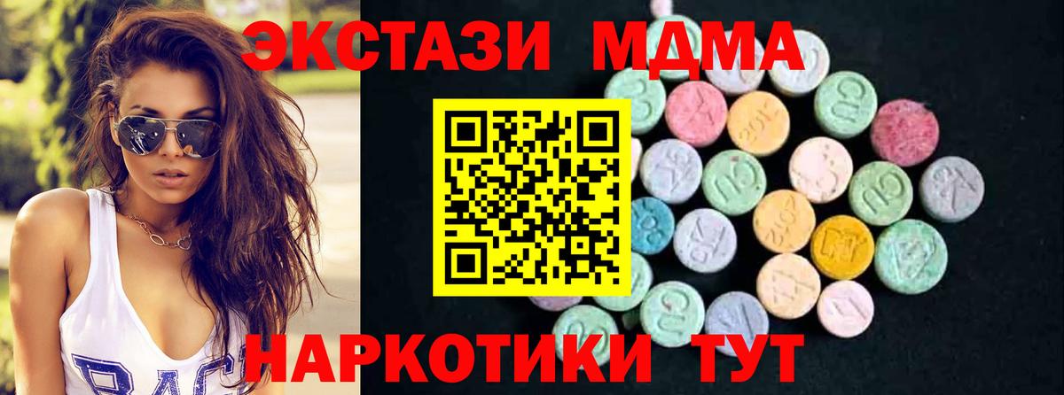 МДМА кристаллы  Вход с VPN  MDMA  Минеральные Воды 